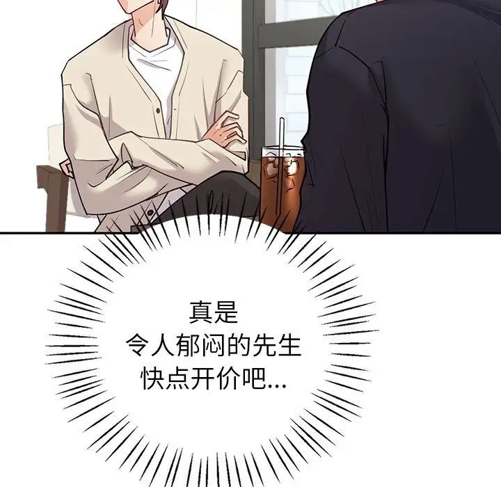 《回不去的婚姻》在线观看 第4话 漫画图片83