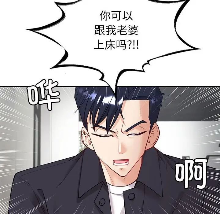 《回不去的婚姻》在线观看 第4话 漫画图片85