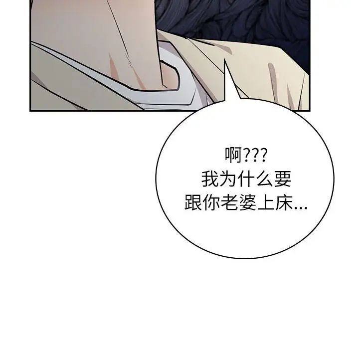 《回不去的婚姻》在线观看 第4话 漫画图片88