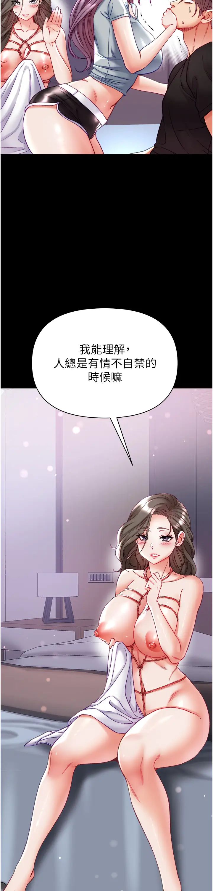 《第一大弟子》在线观看 第73话-别抛下我自己爽嘛! 漫画图片7