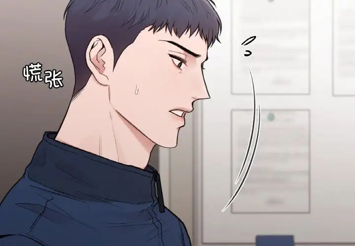 《讓我一見鐘情的他》在线观看 第16话 漫画图片2