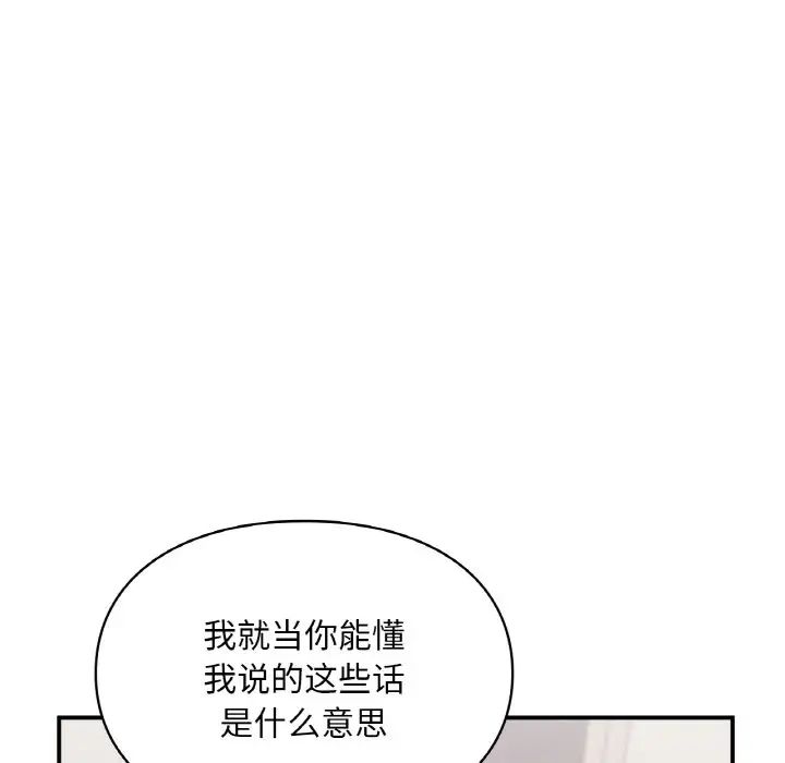 《讓我一見鐘情的他》在线观看 第16话 漫画图片13