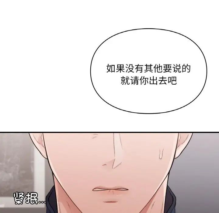 《讓我一見鐘情的他》在线观看 第16话 漫画图片16