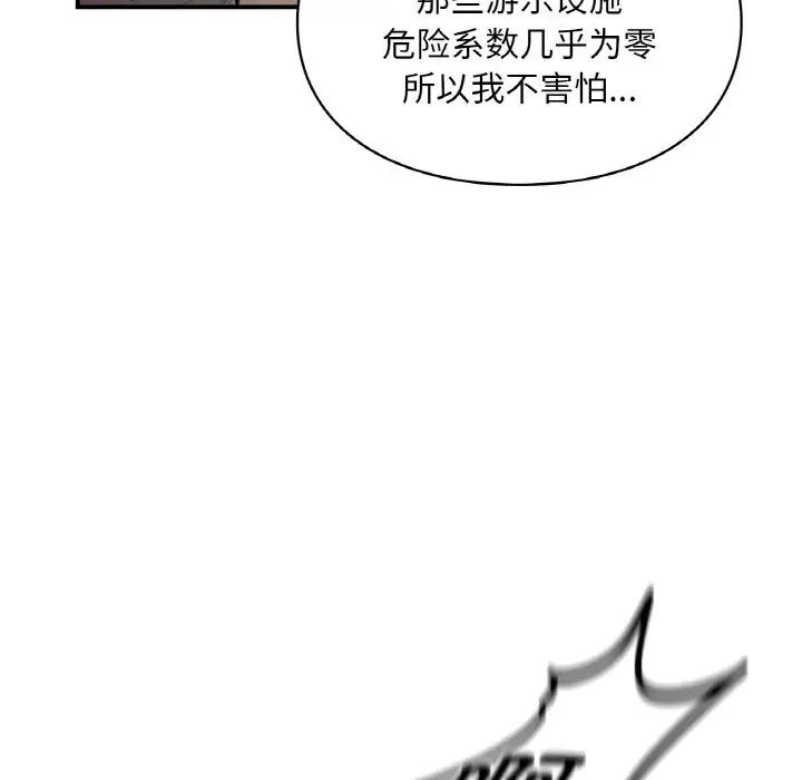 《讓我一見鐘情的他》在线观看 第16话 漫画图片88