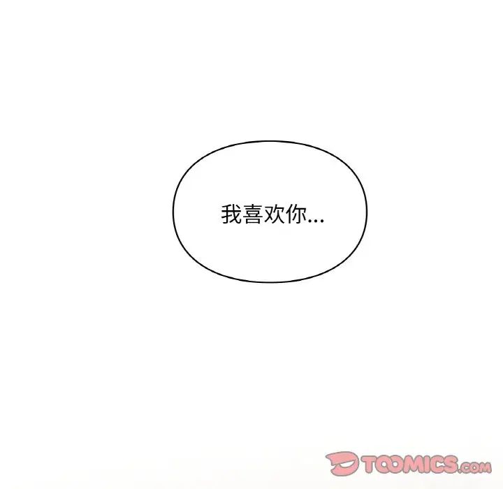 《讓我一見鐘情的他》在线观看 第16话 漫画图片129