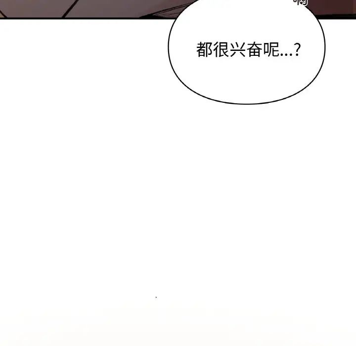 《讓我一見鐘情的他》在线观看 第16话 漫画图片144