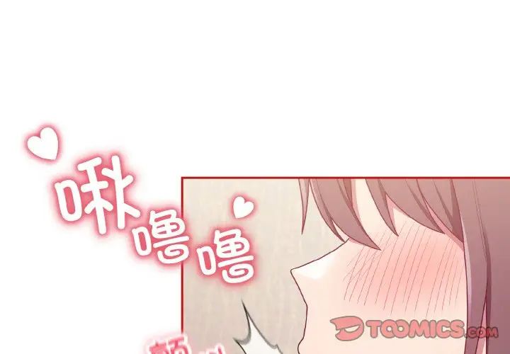 《不請自來的未婚妻》在线观看 第66话 漫画图片3