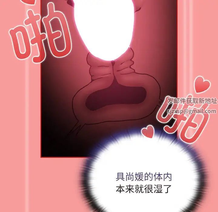 《不請自來的未婚妻》在线观看 第66话 漫画图片100