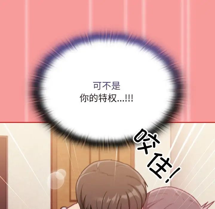 《不請自來的未婚妻》在线观看 第66话 漫画图片112