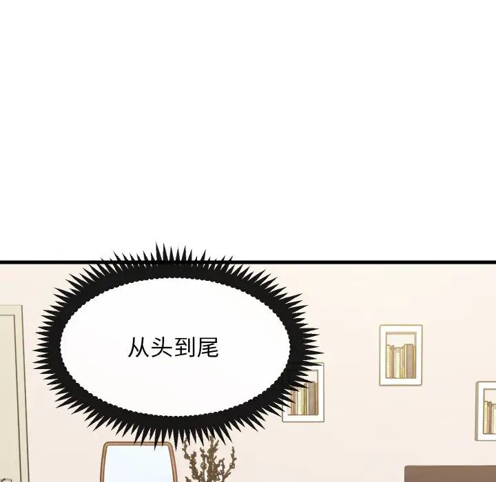 《發小碰不得》在线观看 第9话 漫画图片144