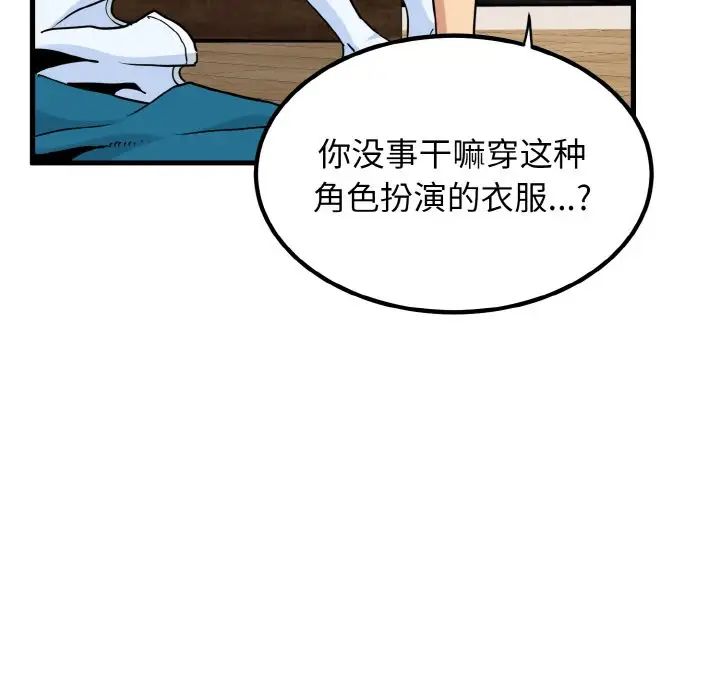 《發小碰不得》在线观看 第9话 漫画图片157