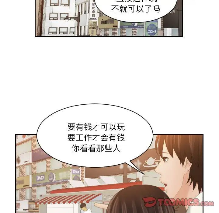 《我的專屬娃娃》在线观看 第24话 漫画图片50