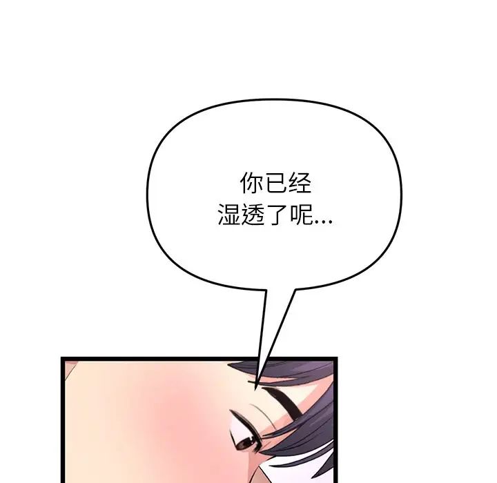 《重逢的初戀是繼母》在线观看 第43话 漫画图片55