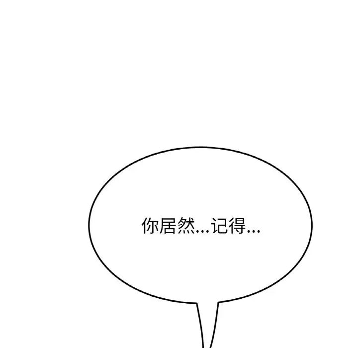 《重逢的初戀是繼母》在线观看 第43话 漫画图片117