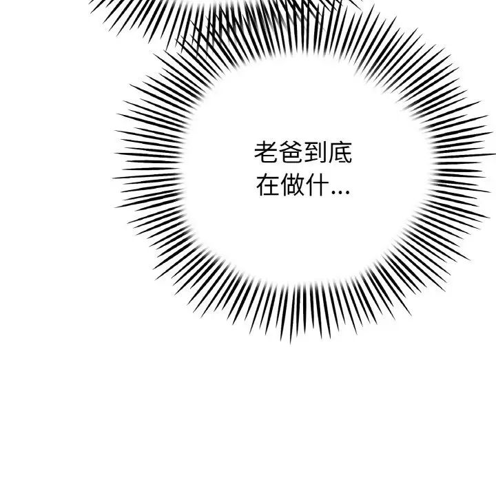 《重逢的初戀是繼母》在线观看 第43话 漫画图片138