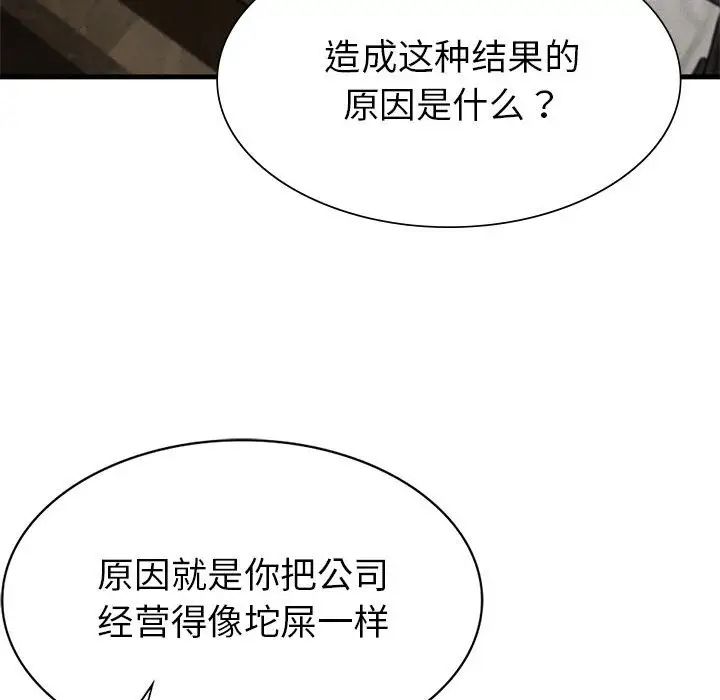 《復仇》在线观看 第13话 漫画图片37