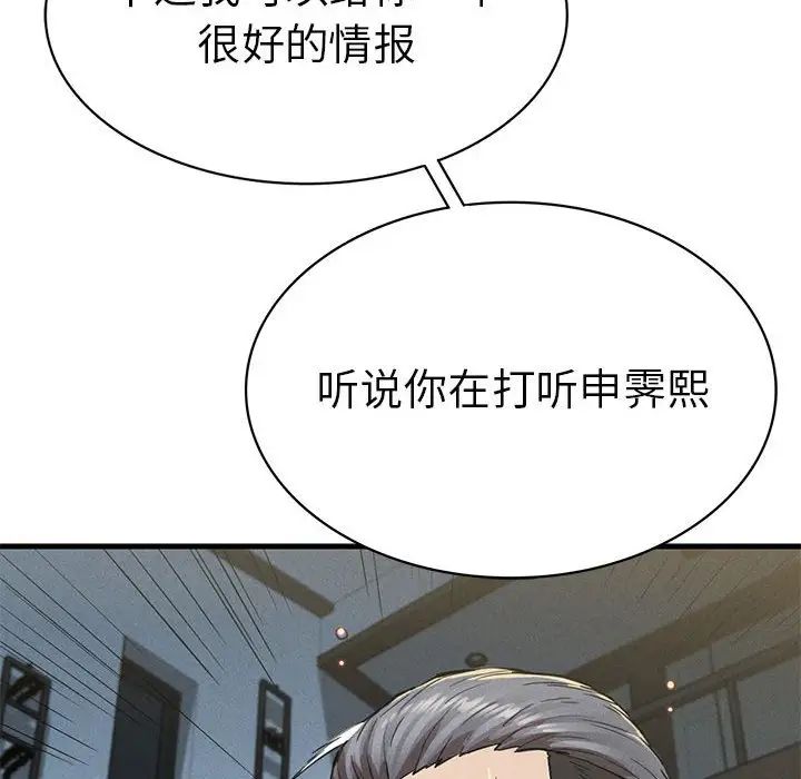 《復仇》在线观看 第13话 漫画图片64