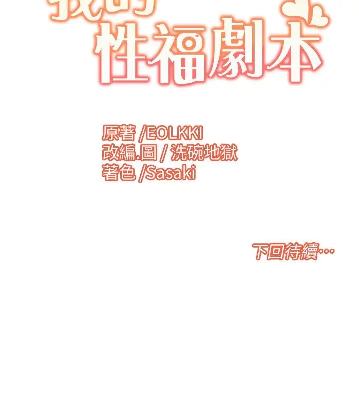 《我的性福劇本》在线观看 第14话-成了信宇专用的小穴 漫画图片23