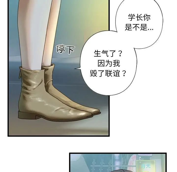 《我的繼姐》在线观看 第6话 漫画图片52