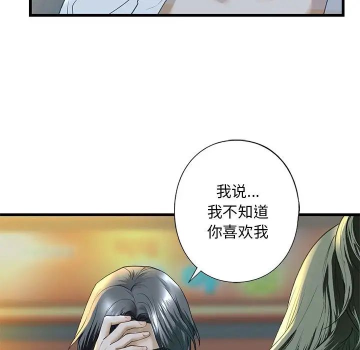 《我的繼姐》在线观看 第6话 漫画图片73