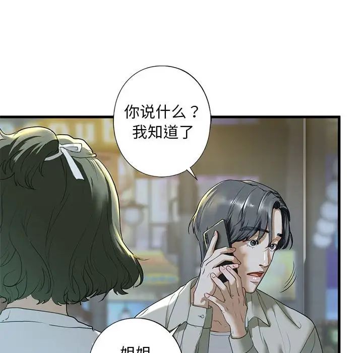 《我的繼姐》在线观看 第6话 漫画图片97