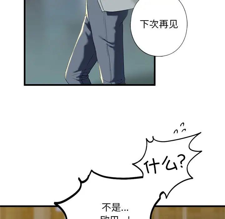 《我的繼姐》在线观看 第6话 漫画图片101