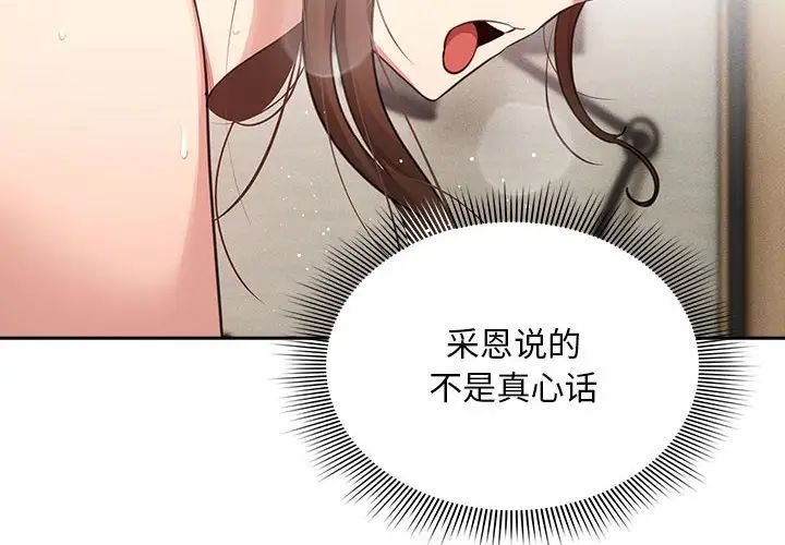 《疫情下的傢教生活》在线观看 第107话 漫画图片2