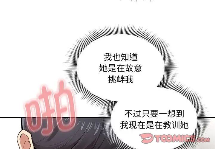 《疫情下的傢教生活》在线观看 第107话 漫画图片3