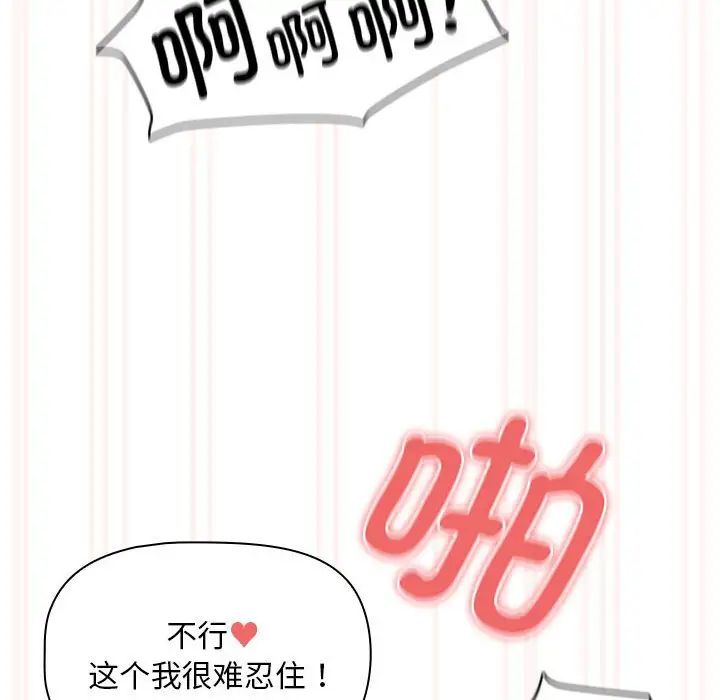 《疫情下的傢教生活》在线观看 第107话 漫画图片16