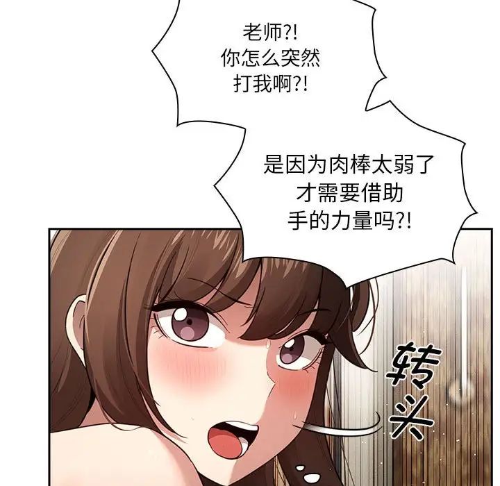 《疫情下的傢教生活》在线观看 第107话 漫画图片28