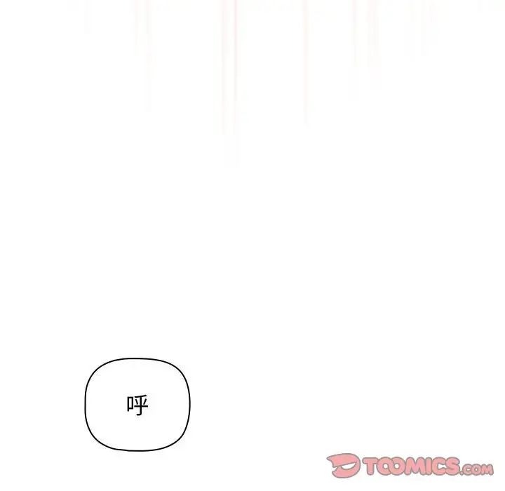 《疫情下的傢教生活》在线观看 第107话 漫画图片39