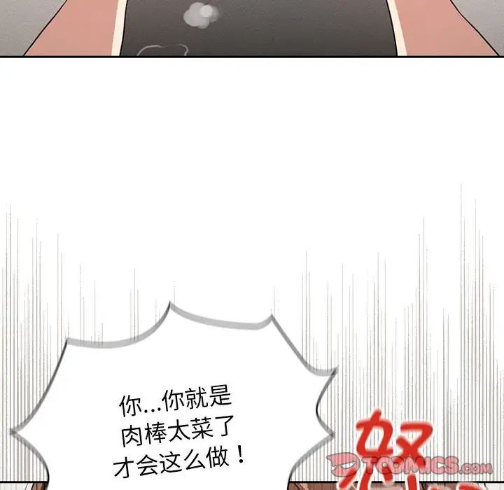 《疫情下的傢教生活》在线观看 第107话 漫画图片51