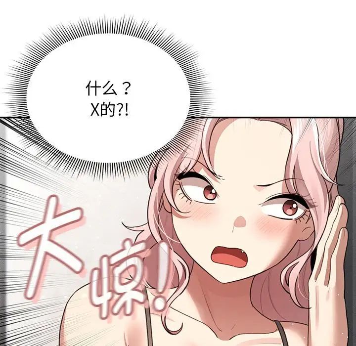 《疫情下的傢教生活》在线观看 第107话 漫画图片58