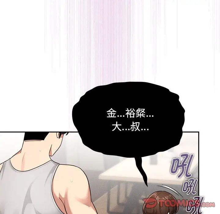 《疫情下的傢教生活》在线观看 第107话 漫画图片75