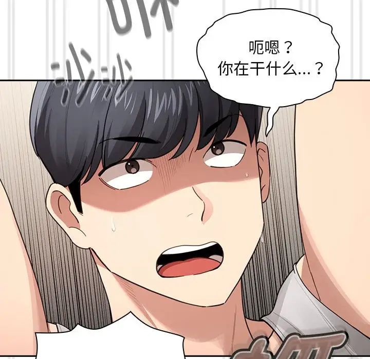 《疫情下的傢教生活》在线观看 第107话 漫画图片82