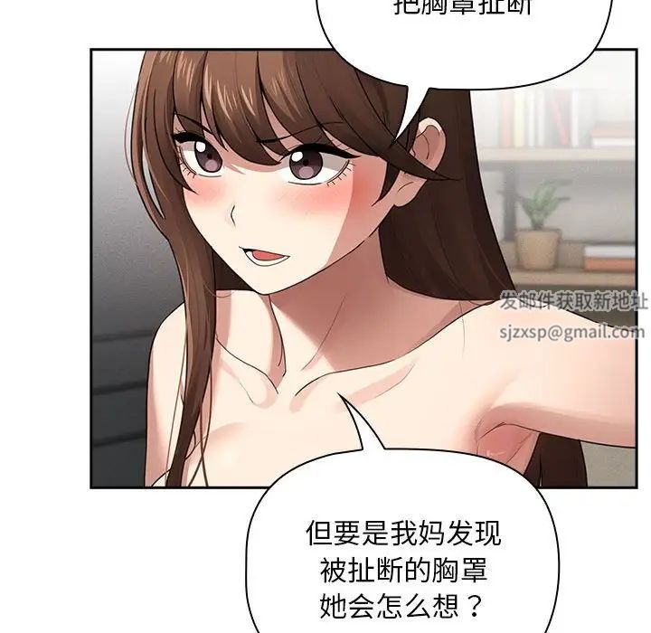 《疫情下的傢教生活》在线观看 第107话 漫画图片90