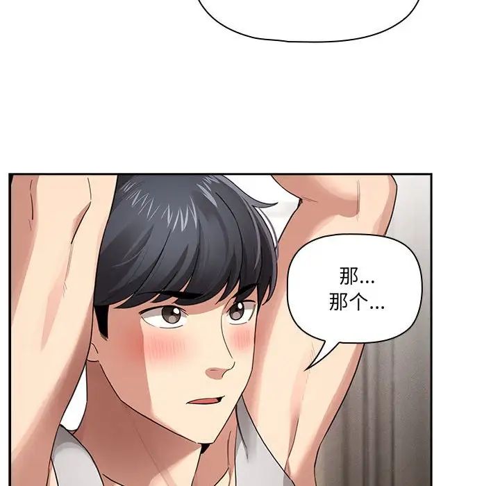 《疫情下的傢教生活》在线观看 第107话 漫画图片91