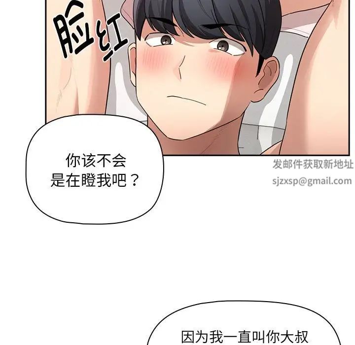 《疫情下的傢教生活》在线观看 第107话 漫画图片102