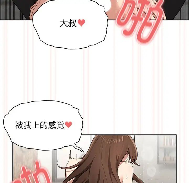 《疫情下的傢教生活》在线观看 第107话 漫画图片121