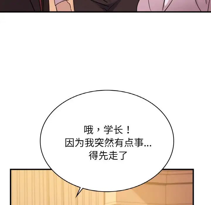 《年輕代表》在线观看 第8话 漫画图片45