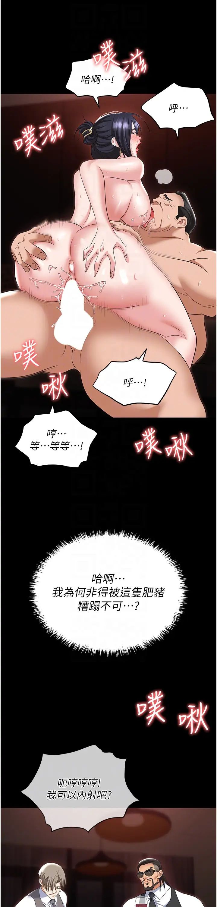 《職場陷阱》在线观看 第78话-让男人超硬的菊花 漫画图片18