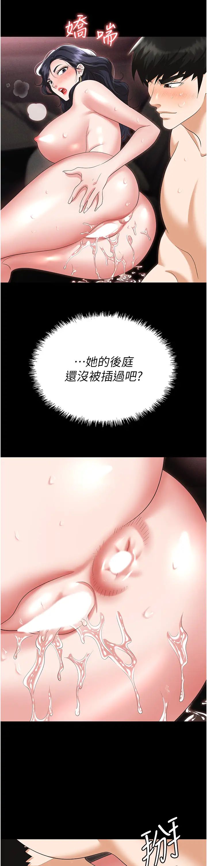 《職場陷阱》在线观看 第78话-让男人超硬的菊花 漫画图片55