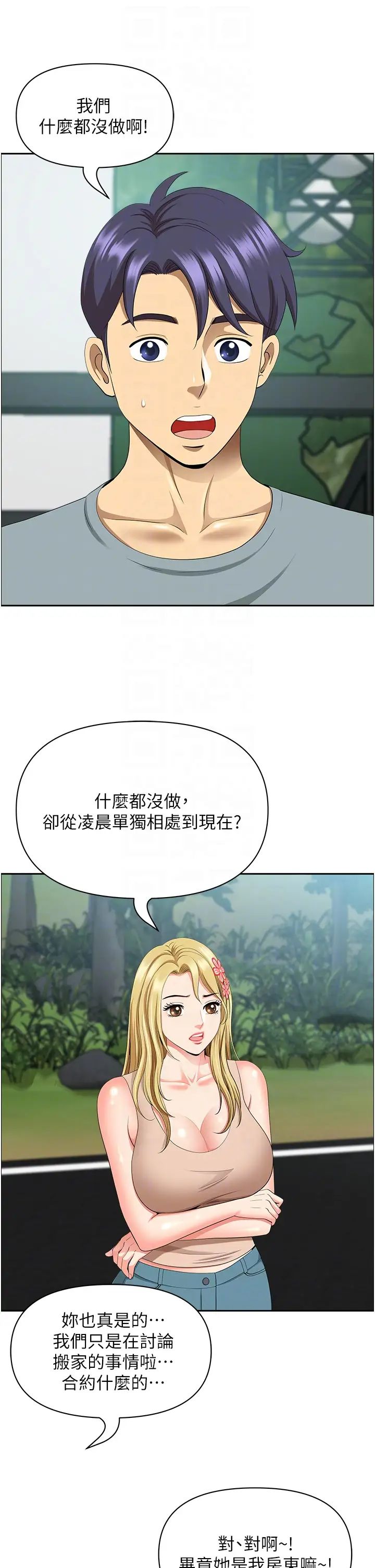 《地方人妻們》在线观看 第39话-谁…谁来救救我!! 漫画图片10