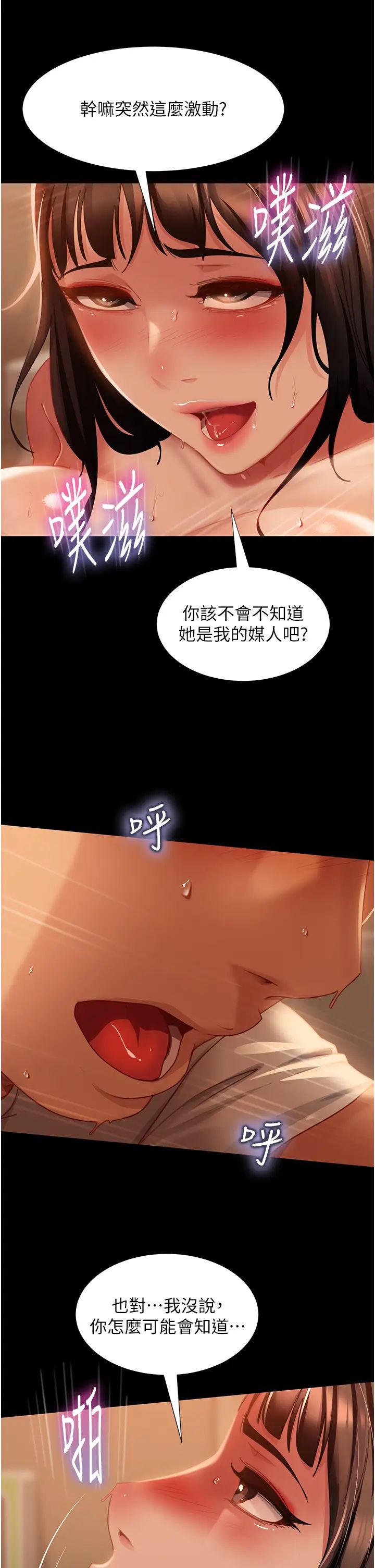 《直男逆襲婚友社》在线观看 第51话-我会负责到底 漫画图片8