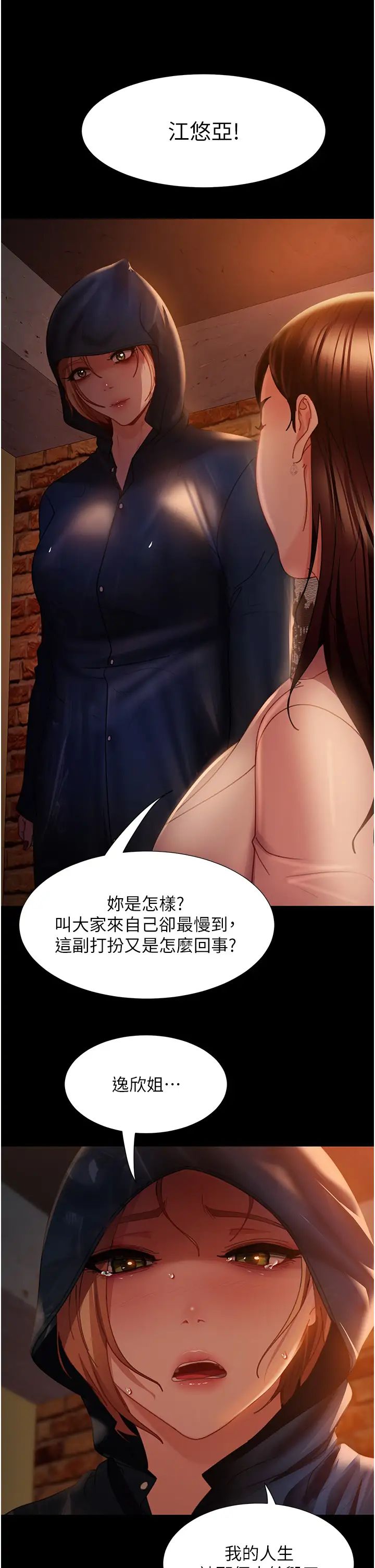 《直男逆襲婚友社》在线观看 第51话-我会负责到底 漫画图片38