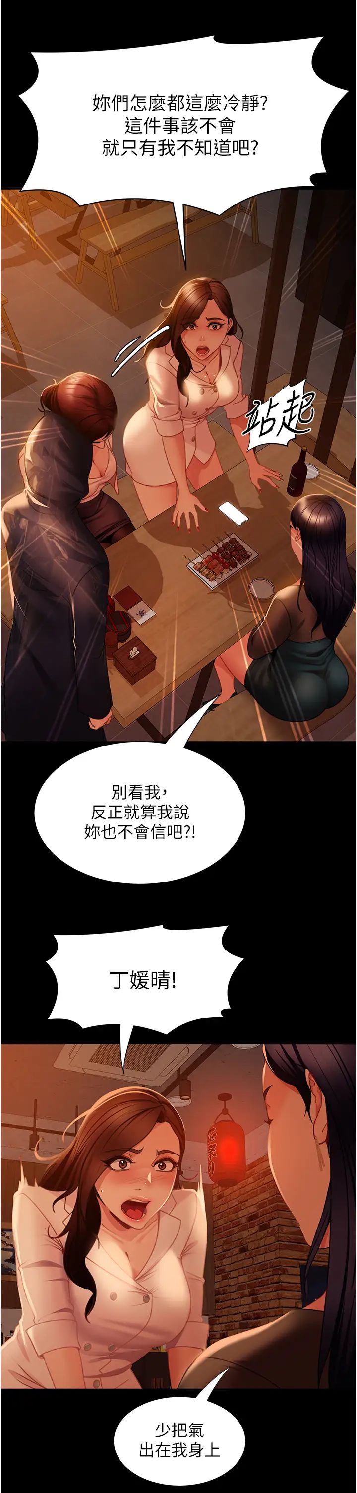 《直男逆襲婚友社》在线观看 第51话-我会负责到底 漫画图片43