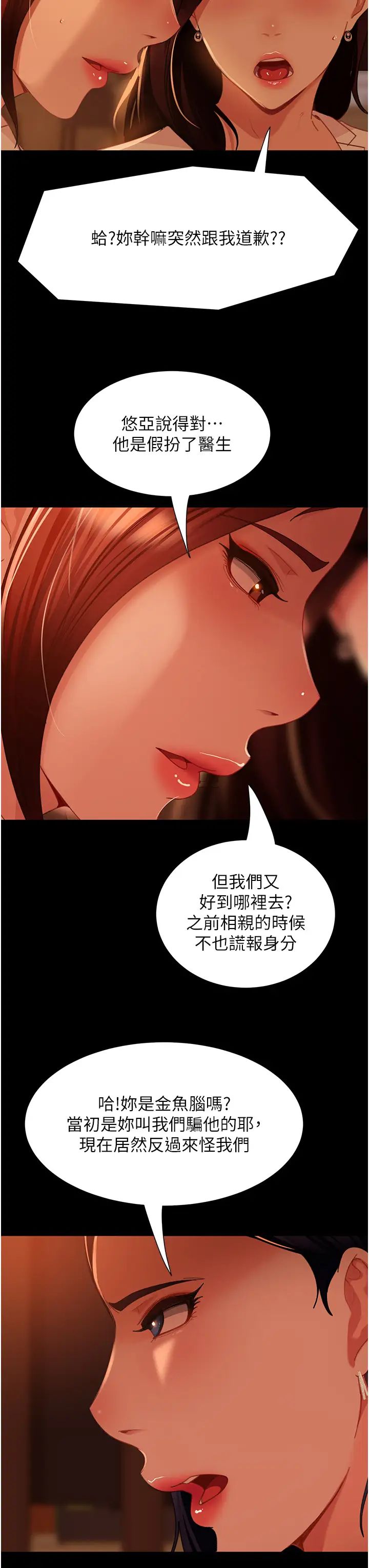 《直男逆襲婚友社》在线观看 第51话-我会负责到底 漫画图片45