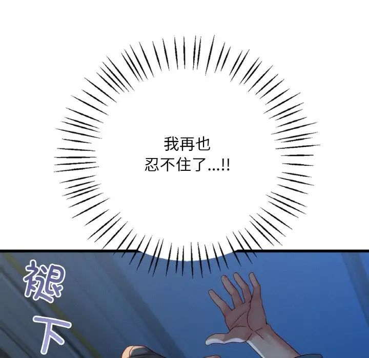 《渴望占有她》在线观看 第5话 漫画图片65