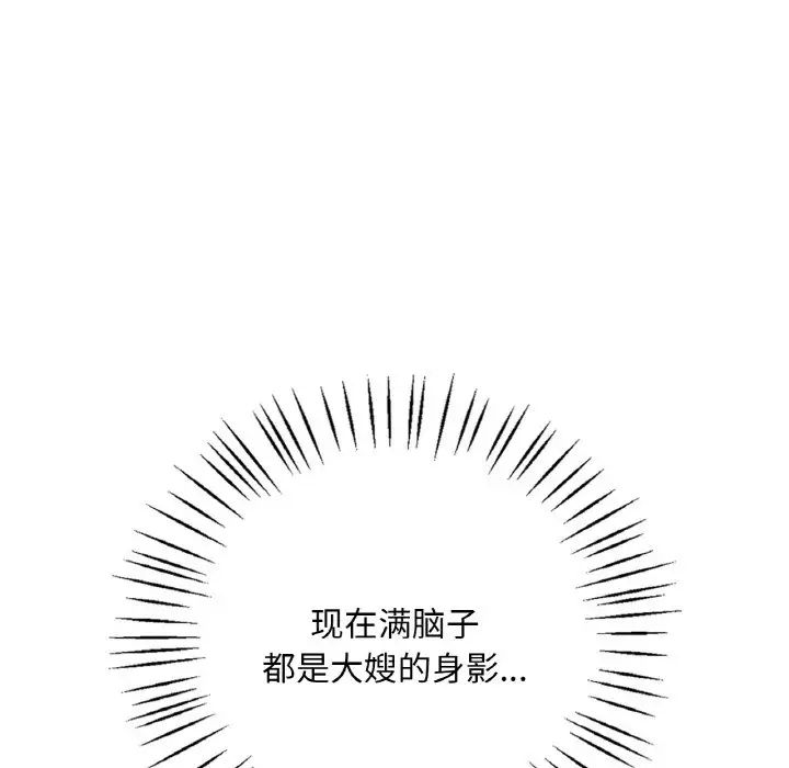 《渴望占有她》在线观看 第5话 漫画图片142