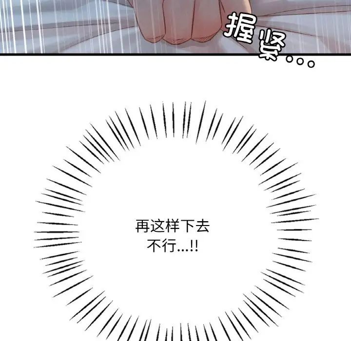 《渴望占有她》在线观看 第5话 漫画图片148